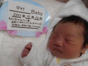 中村ベビー