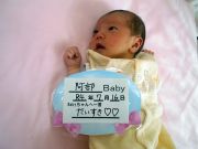 阿部ベビー